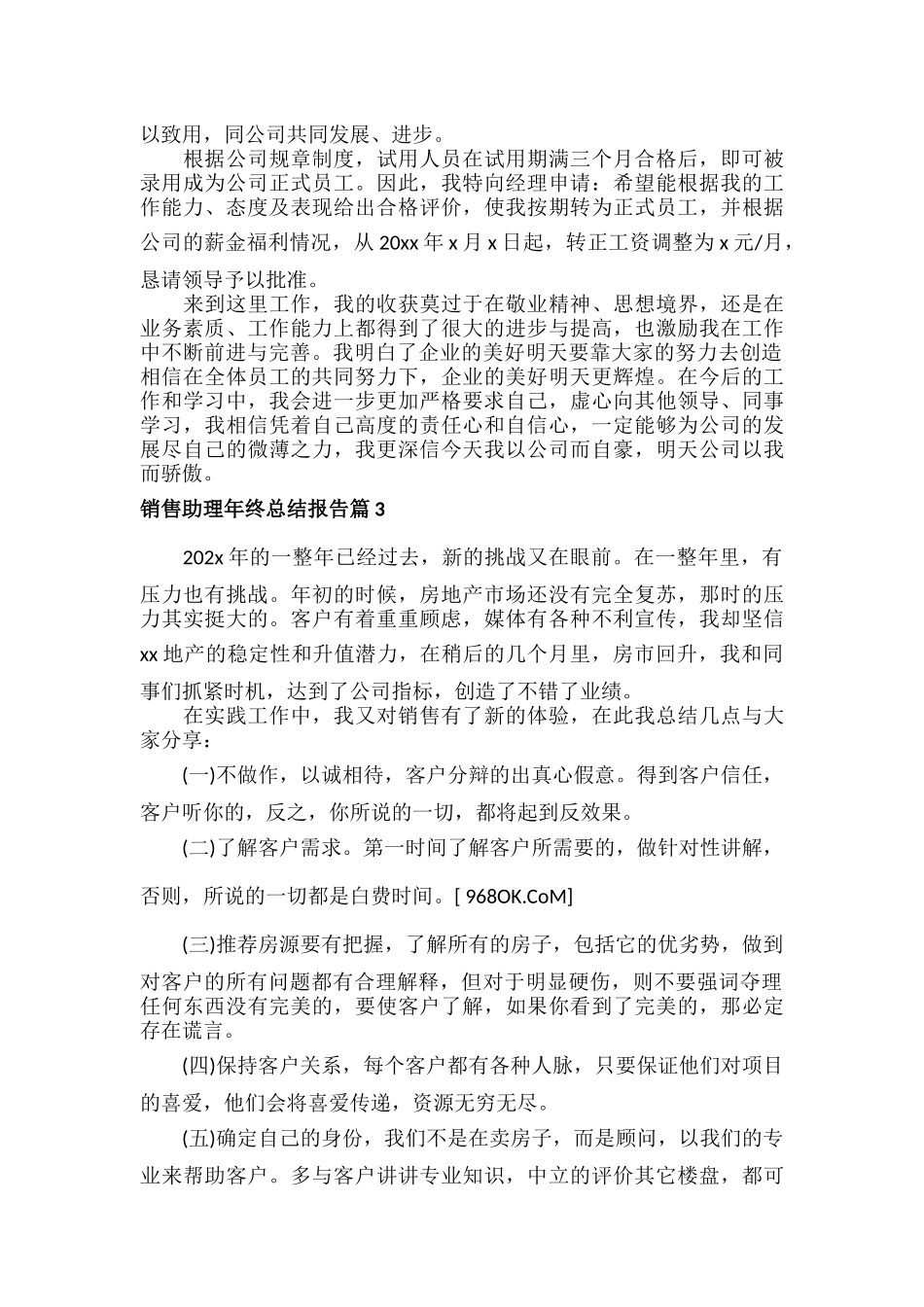 销售助理年终总结报告范文八篇.docx_第3页