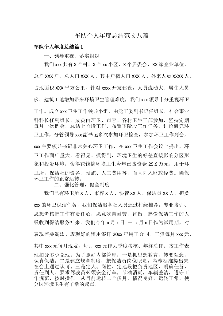 车队个人年度总结范文八篇.docx_第1页