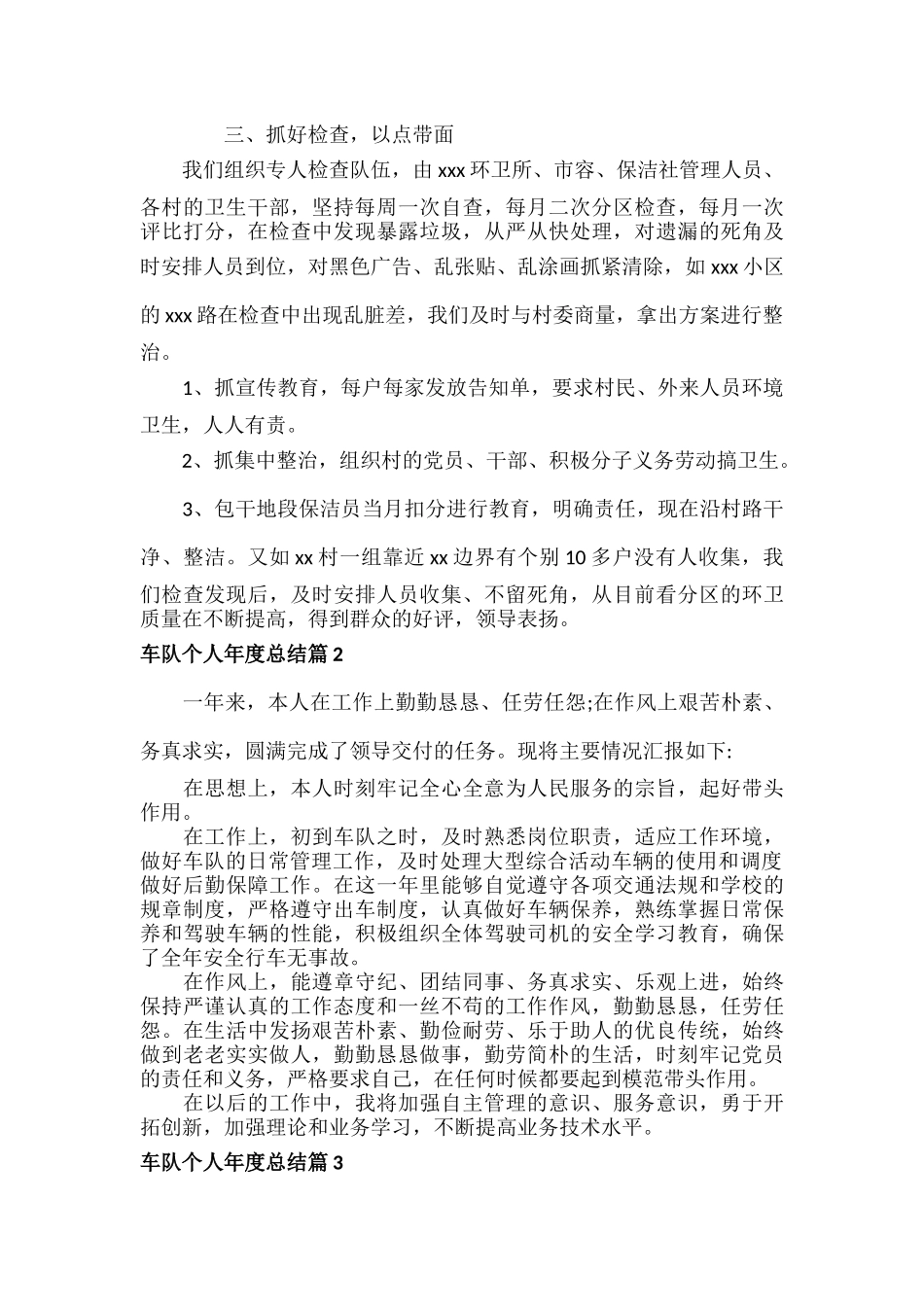 车队个人年度总结范文八篇.docx_第2页