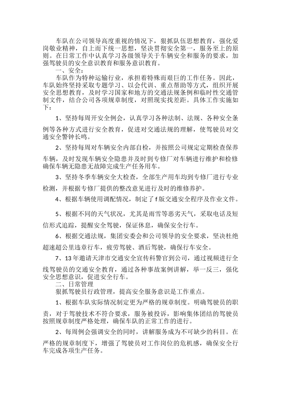 车队个人年度总结范文八篇.docx_第3页