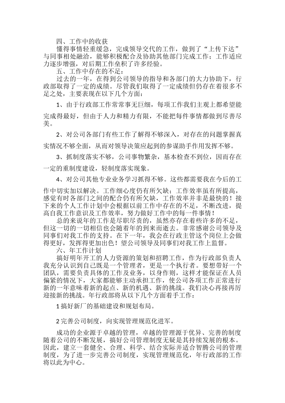 行政部个人年终工作总结范文五篇.docx_第2页