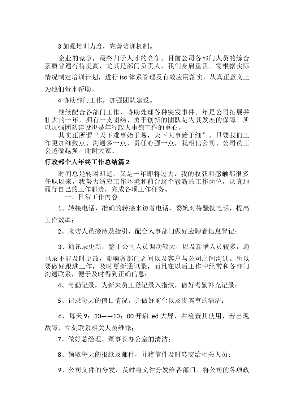 行政部个人年终工作总结范文五篇.docx_第3页