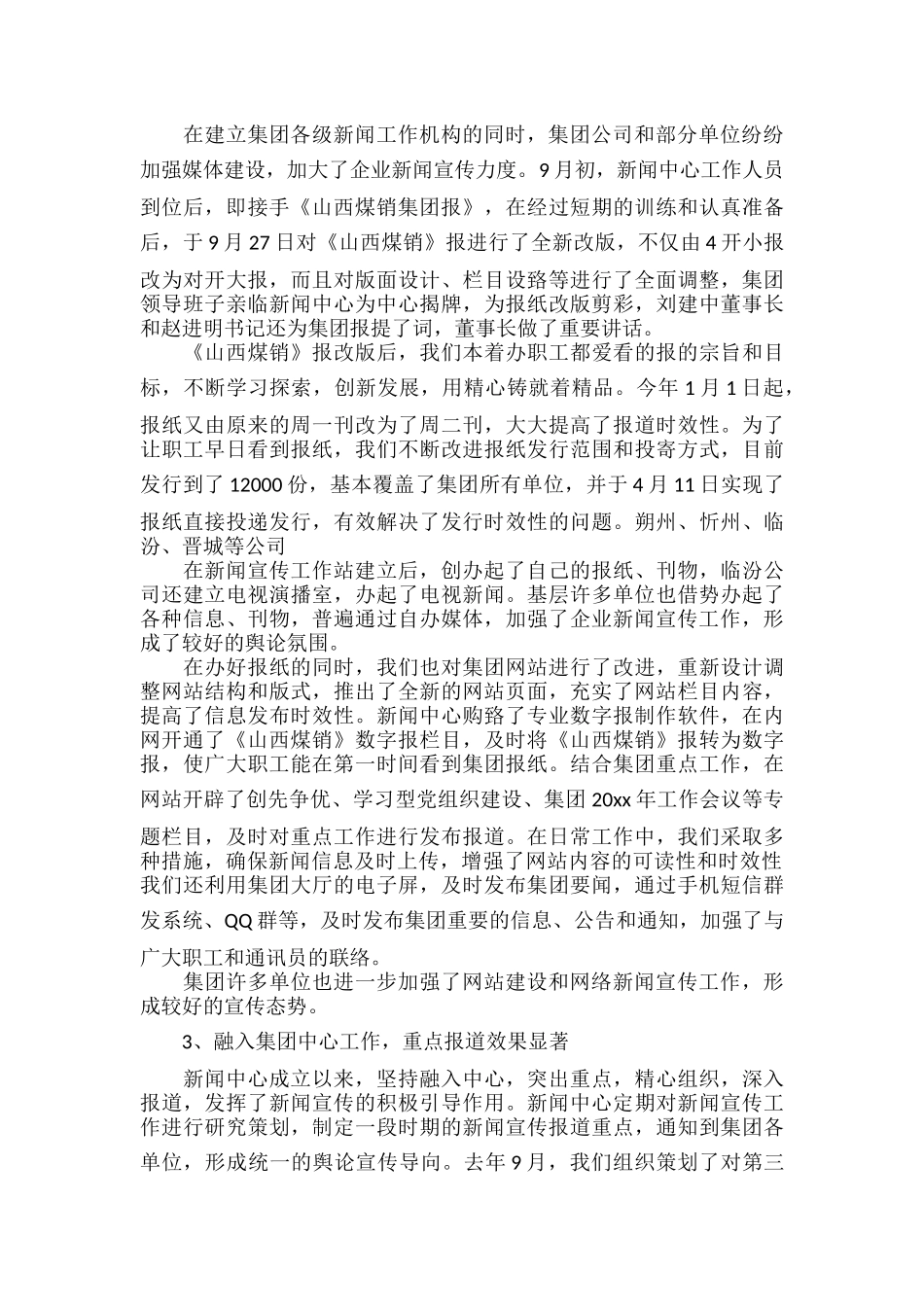 企业年度工作计划范文六篇.docx_第2页