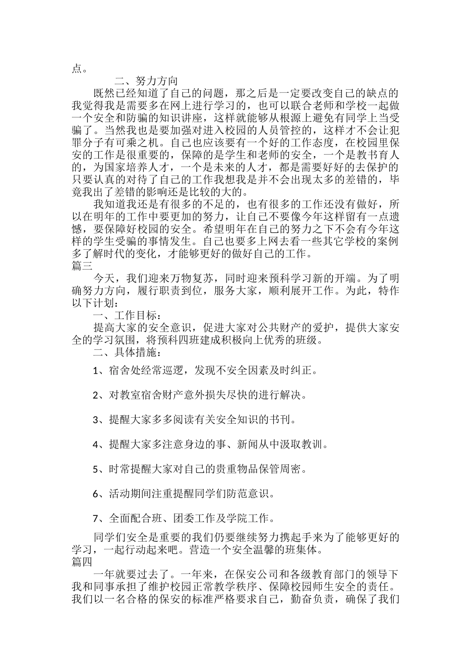 学校保安工作总结模板九篇.docx_第2页