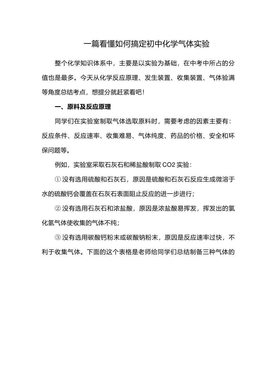 一篇看懂如何搞定初中化学气体实验.docx_第1页