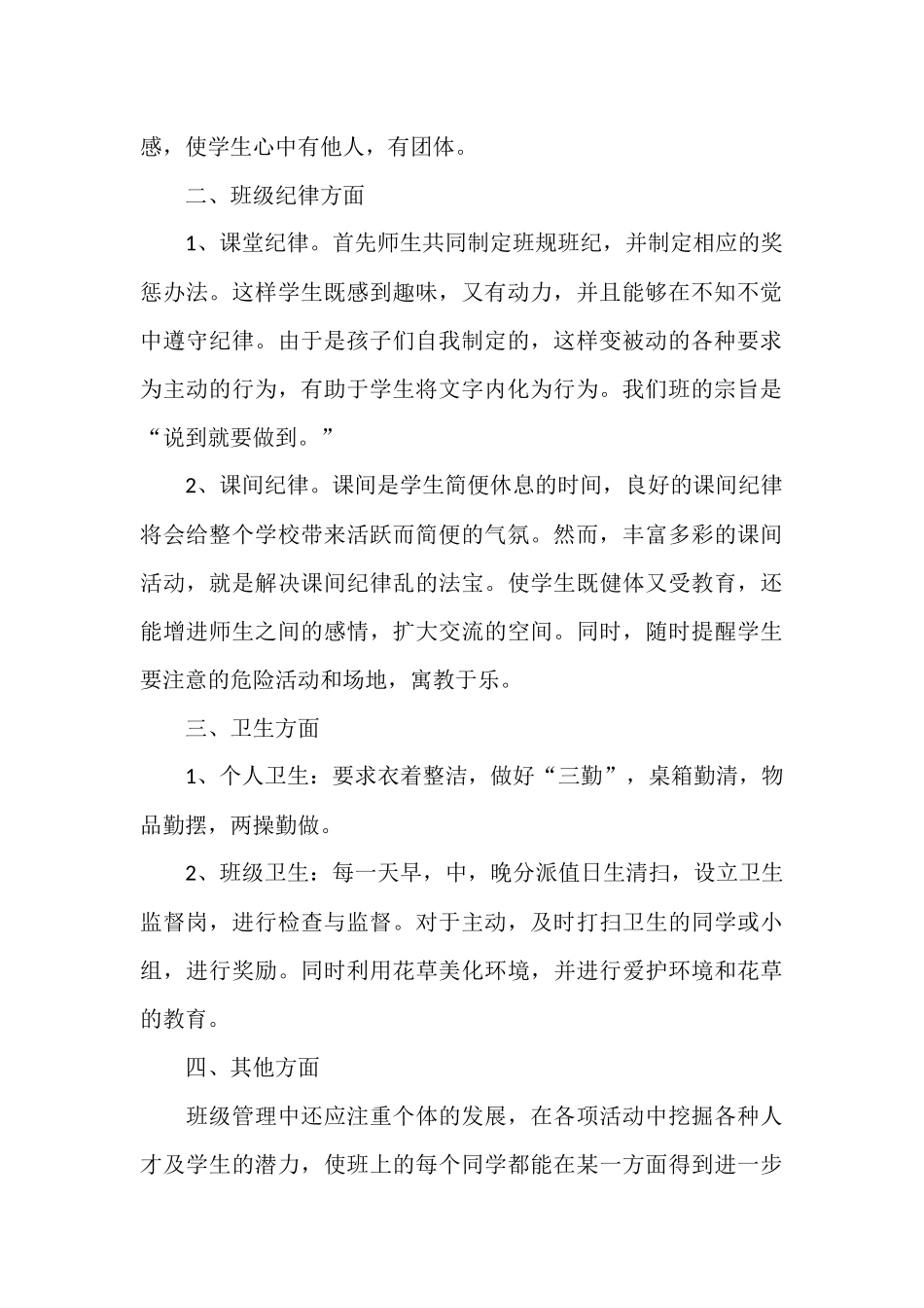 班级德育工作计划范文八篇.docx_第2页