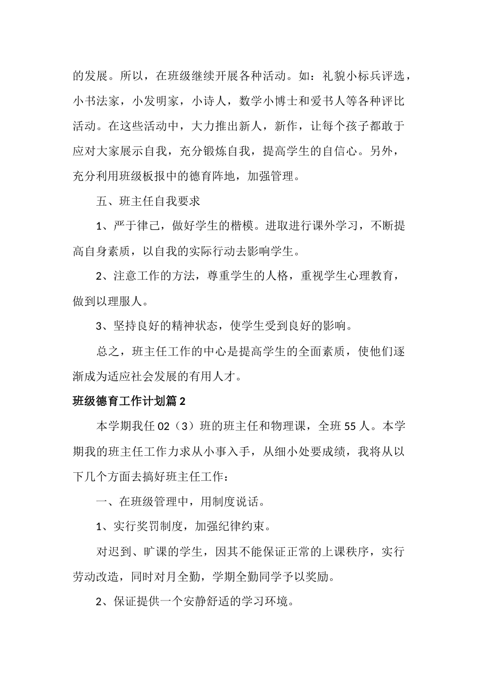 班级德育工作计划范文八篇.docx_第3页