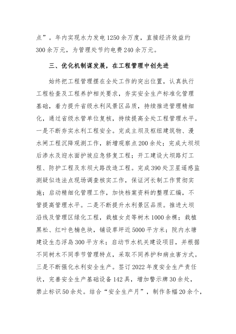 2022年(水利系统)工作总结及2023年工作打算.docx_第3页