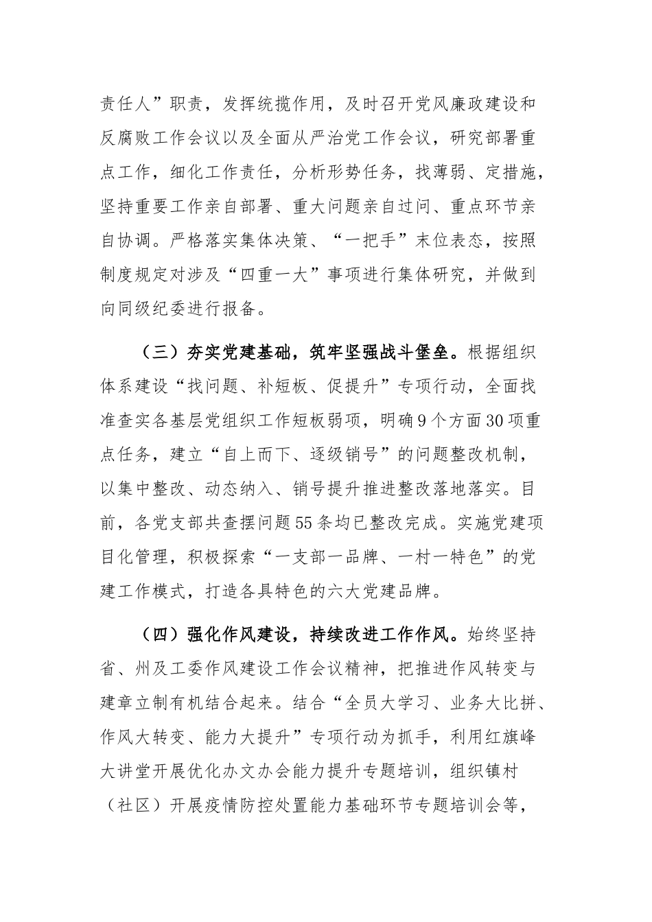 2022年X乡镇工作总结暨2023年工作计划.docx_第2页