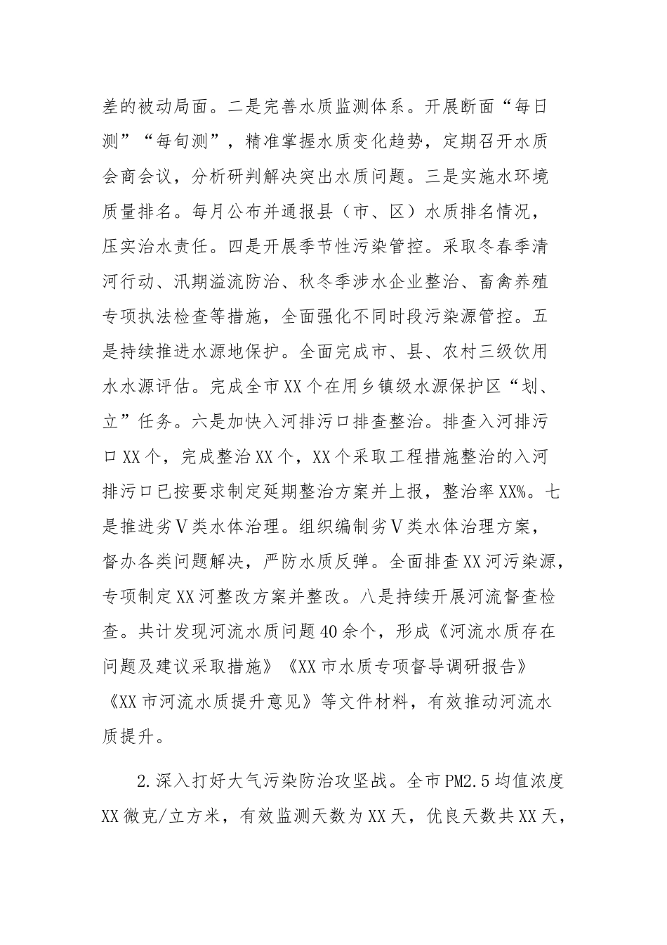 2022年生态环境保护工作总结和2023年工作安排情况的报告.docx_第2页