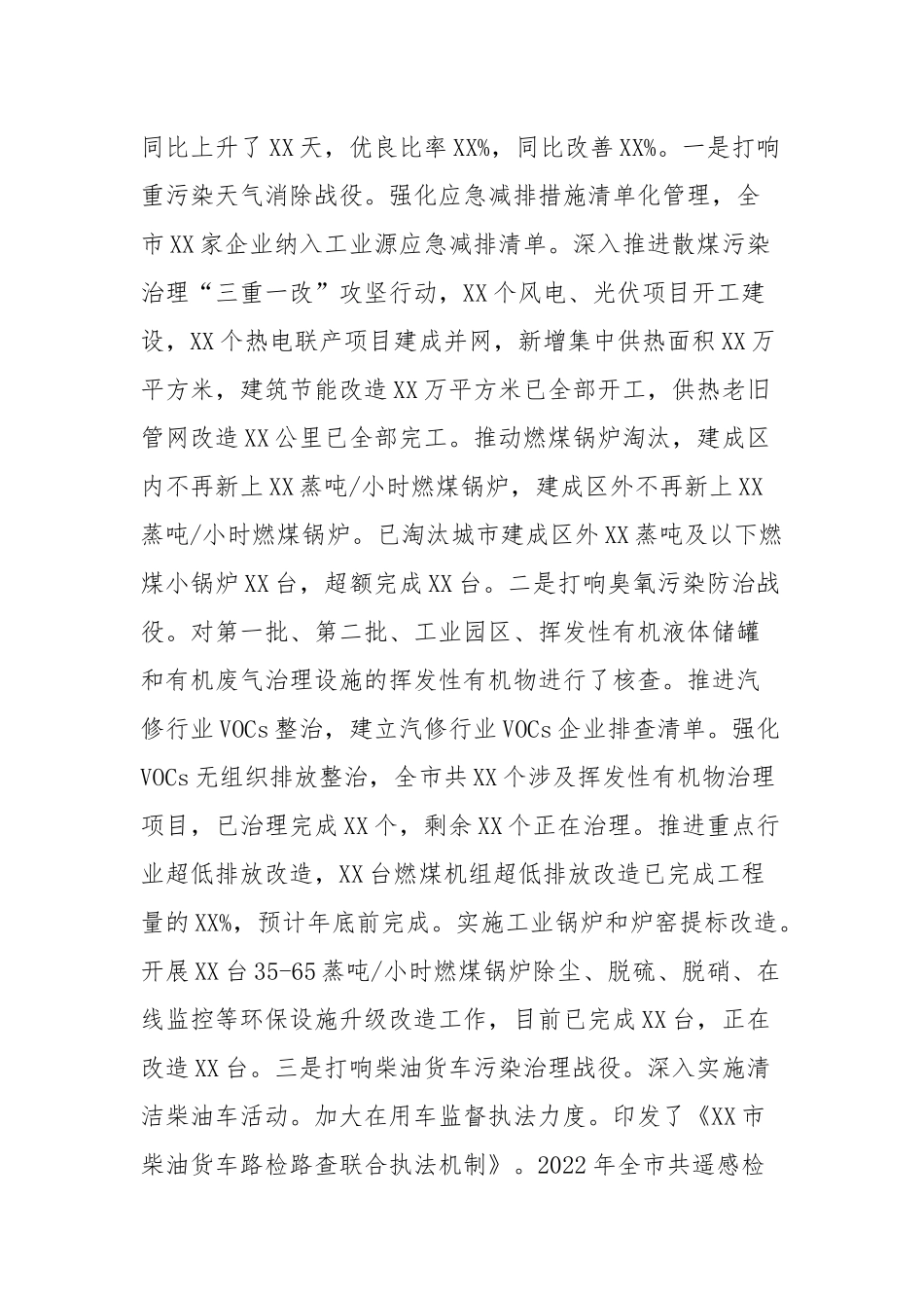 2022年生态环境保护工作总结和2023年工作安排情况的报告.docx_第3页