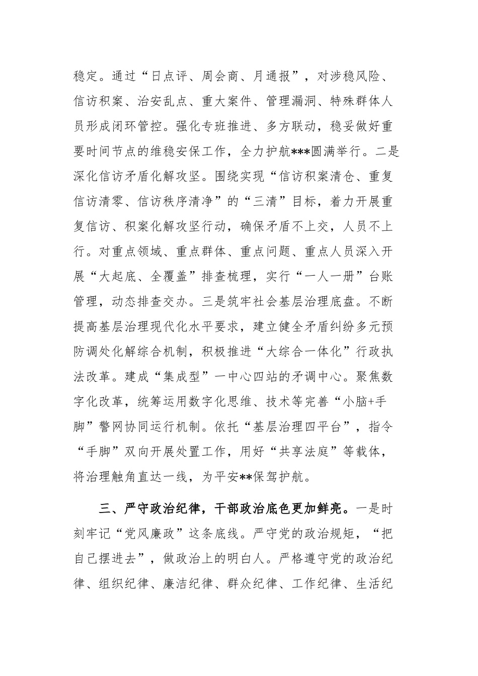 2023乡镇（街道）年度综治、平安建设工作计划范文.docx_第2页