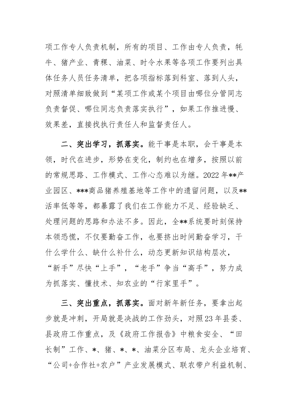 2023在农业农村系统干部职工收心大会暨党风廉政工作会议上的讲话稿.docx_第3页