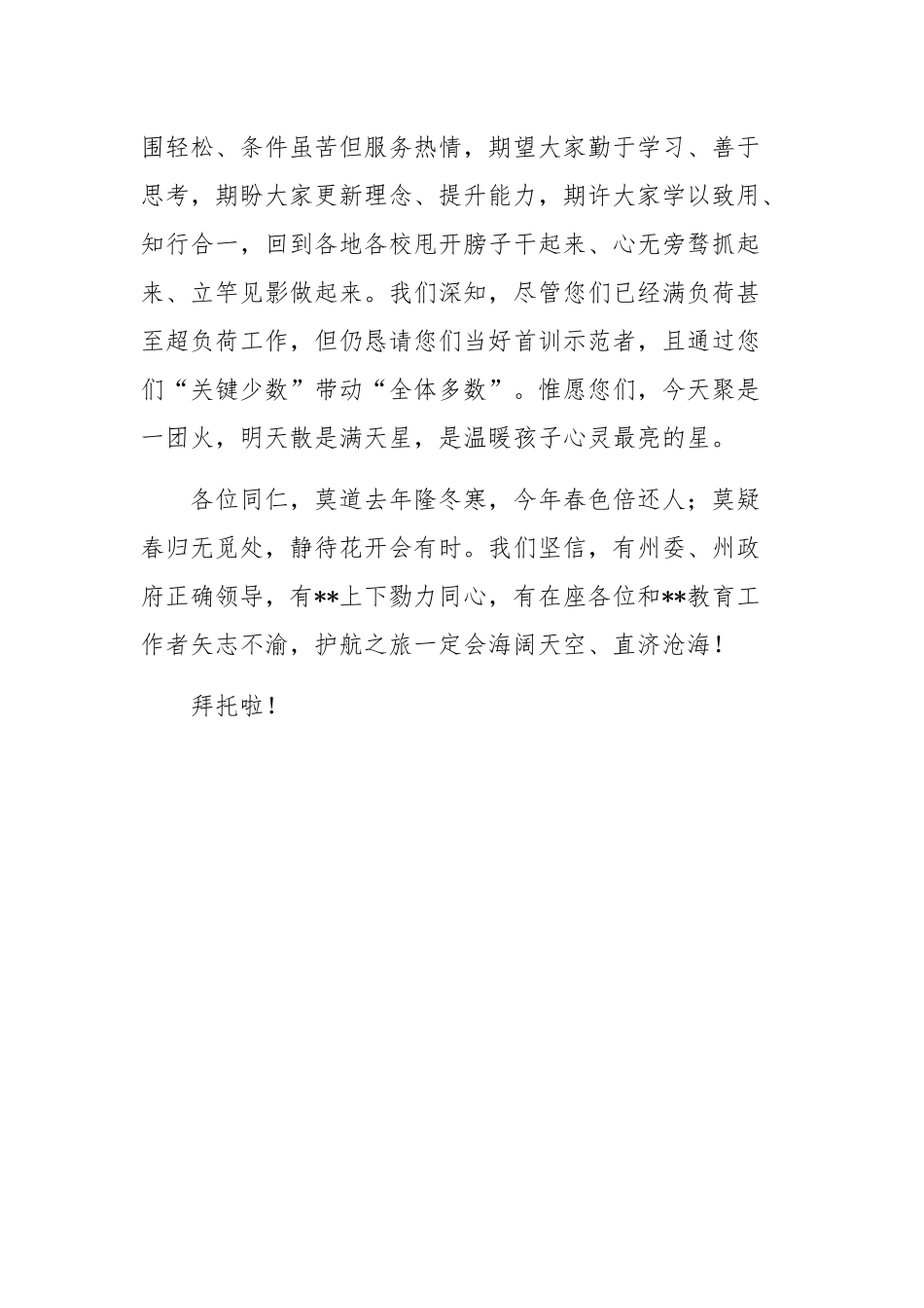 2023在中学班主任心理健康护航工程培训班开班仪式上的致辞.docx_第3页