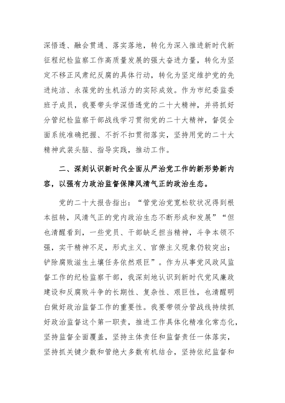 个人参加学习培训班交流发言稿.docx_第2页