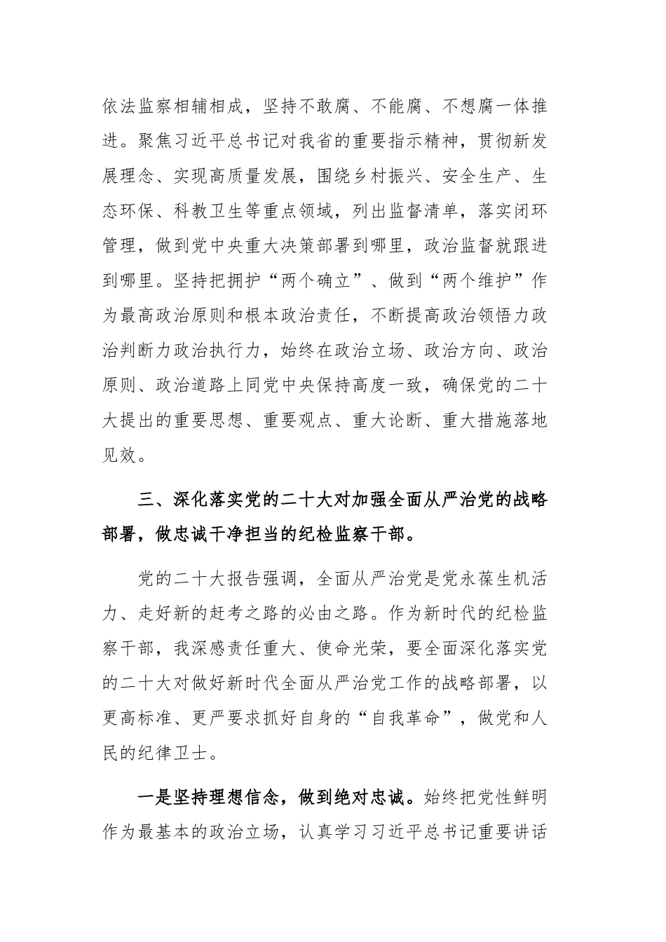 个人参加学习培训班交流发言稿.docx_第3页