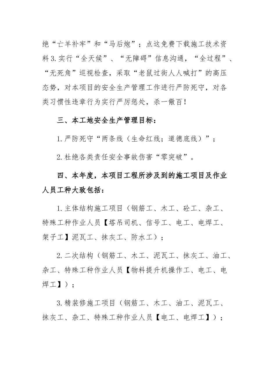 2023工程公司“安全生产月”活动动员大会发言稿.docx_第2页
