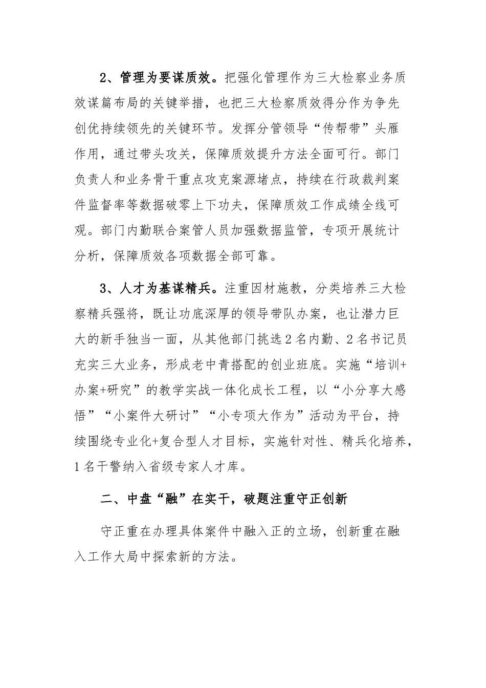2023检察工作交流发言材料.docx_第2页
