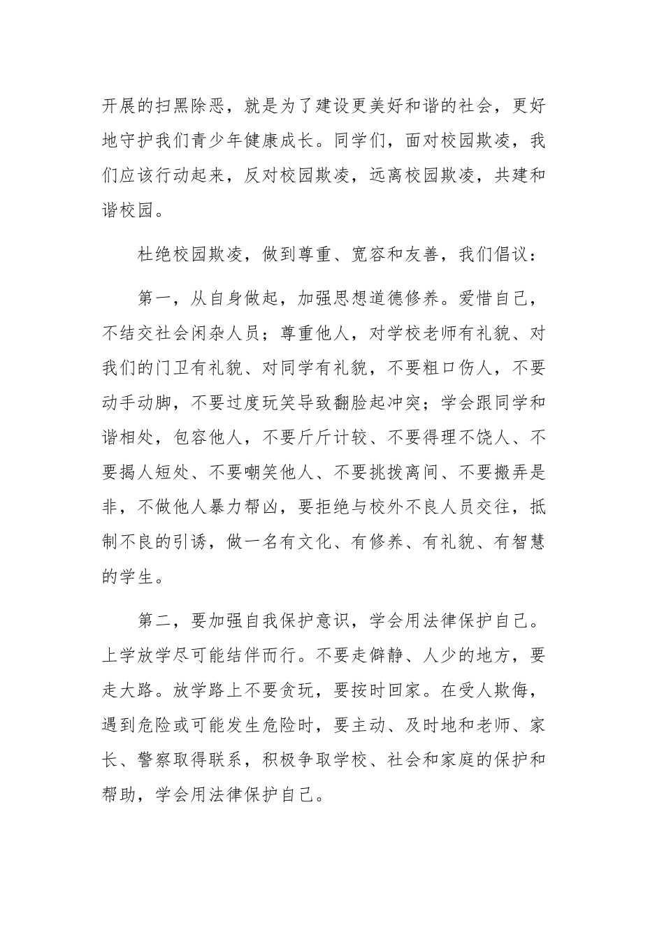 初中学生的演讲稿：尊重同学 团结友爱.docx_第2页