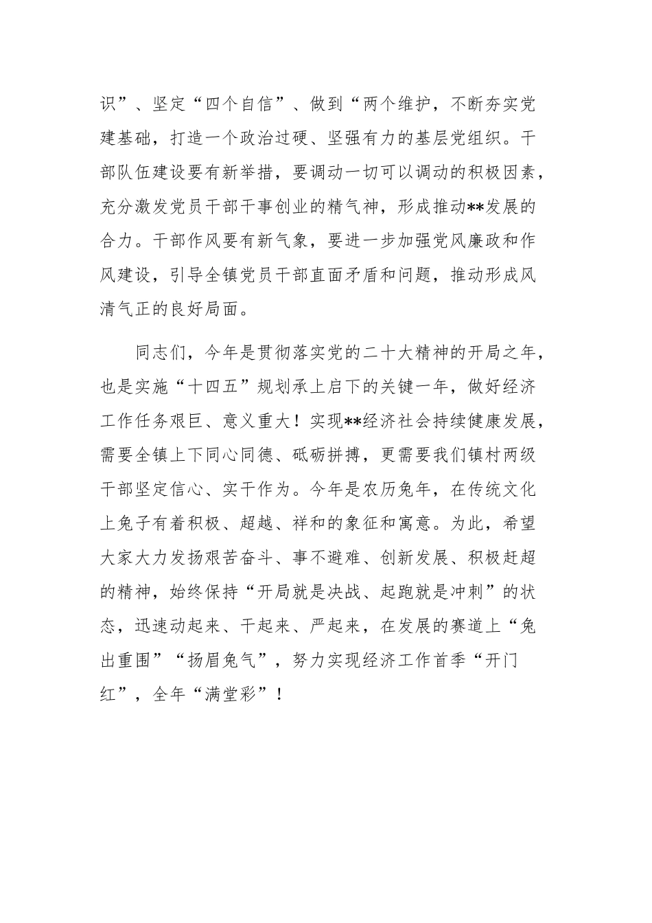 XX在全镇2023年经济工作会上的讲话稿.docx_第3页