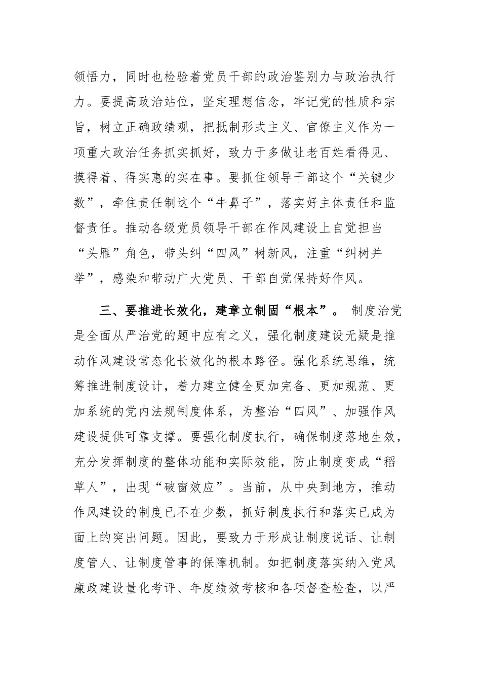 个人参加理论学习研讨班研讨发言稿.docx_第3页