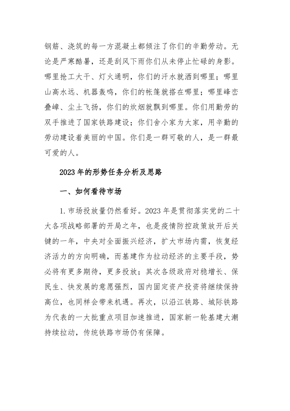 2023党委领导在公司职代会上的讲话稿.docx_第3页