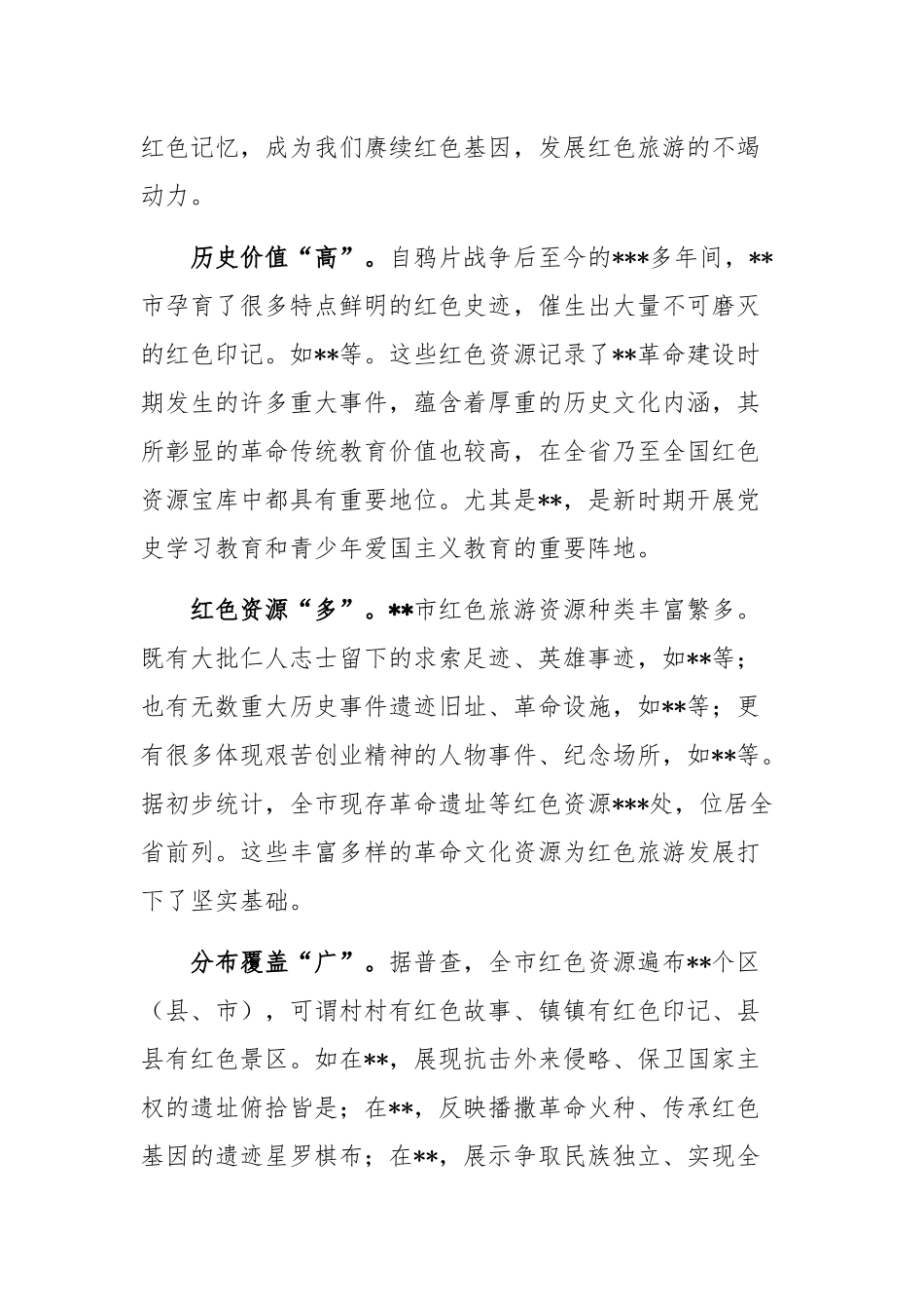 2023关于红色文化旅游产业发展情况的调研报告.docx_第2页