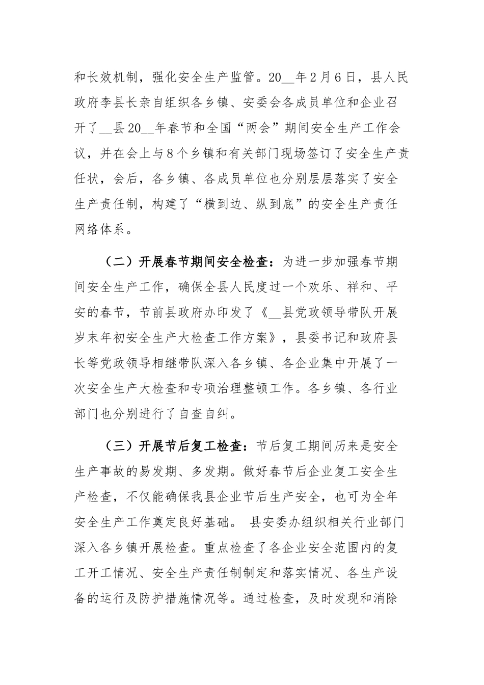 在第二季度安全生产工作例会讲话稿范文.docx_第3页