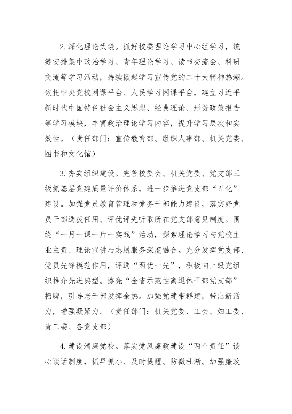 党校2023年工作要点(参考范文).docx_第2页