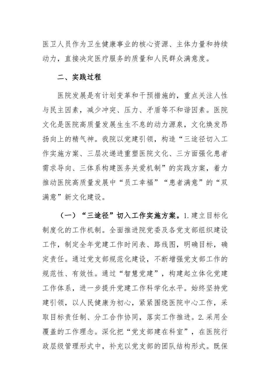 高质量党建引领公立医院高质量发展实践报告范文.docx_第2页