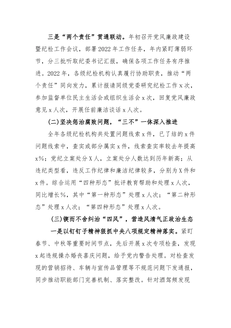 在2023年全面从严治党暨党风廉政建设工作会议上的讲话（4篇）.docx_第3页