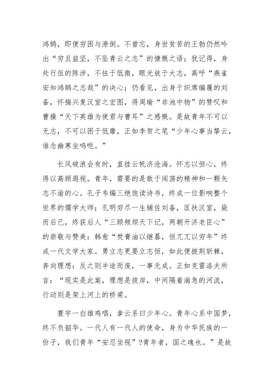 最新高中生演讲稿：青春恰时火正是扬帆时.docx_第2页