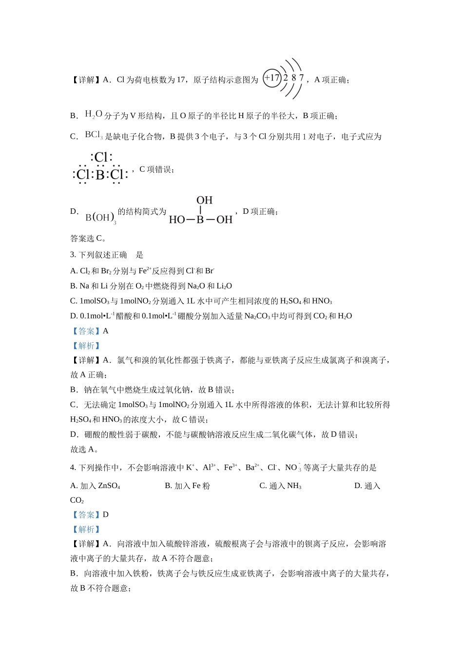 2022年高考化学（重庆卷）等级考试题及答案.docx_第2页