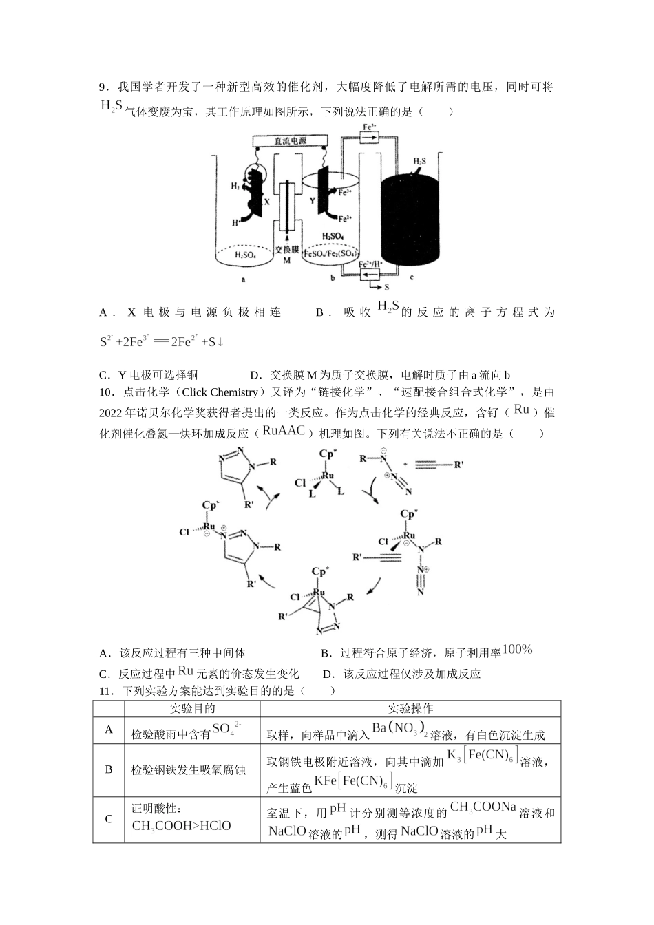 2022-2023学年度高三模拟考试化学试卷.docx_第3页
