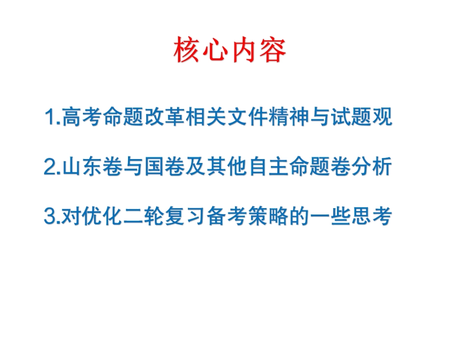 2023年高考山东物理卷的命题特点二轮精准复习备考.pdf_第2页