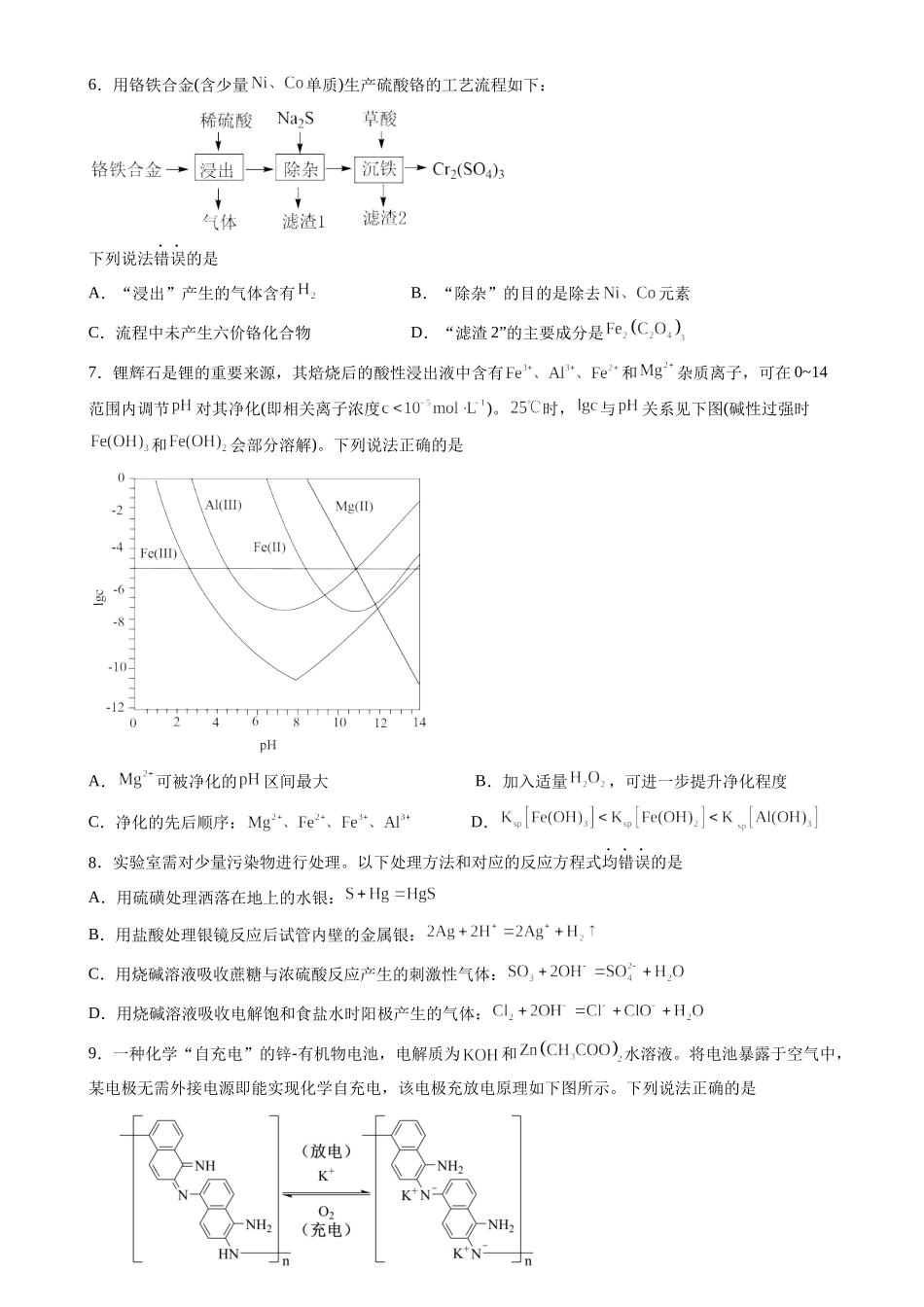 2022年高考（福建选择考）化学试题及答案.docx_第2页
