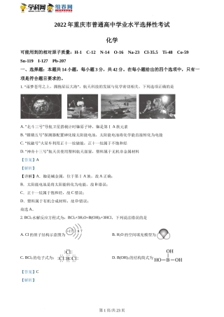 2022年重庆高考真题化学试题（解析版）.docx
