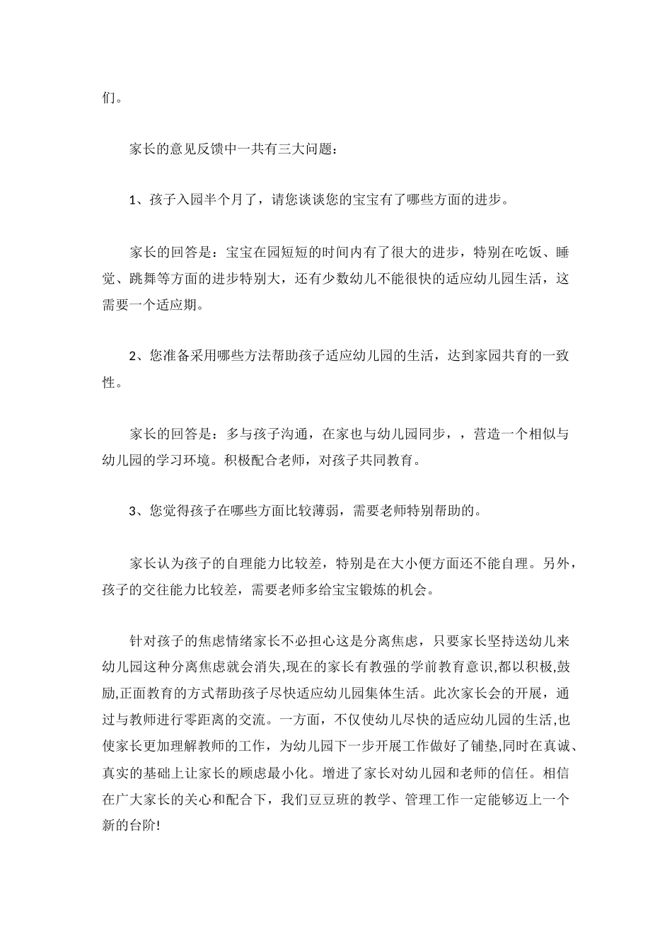 副园长个人年终工作总结范文1500字精选10篇.docx_第2页