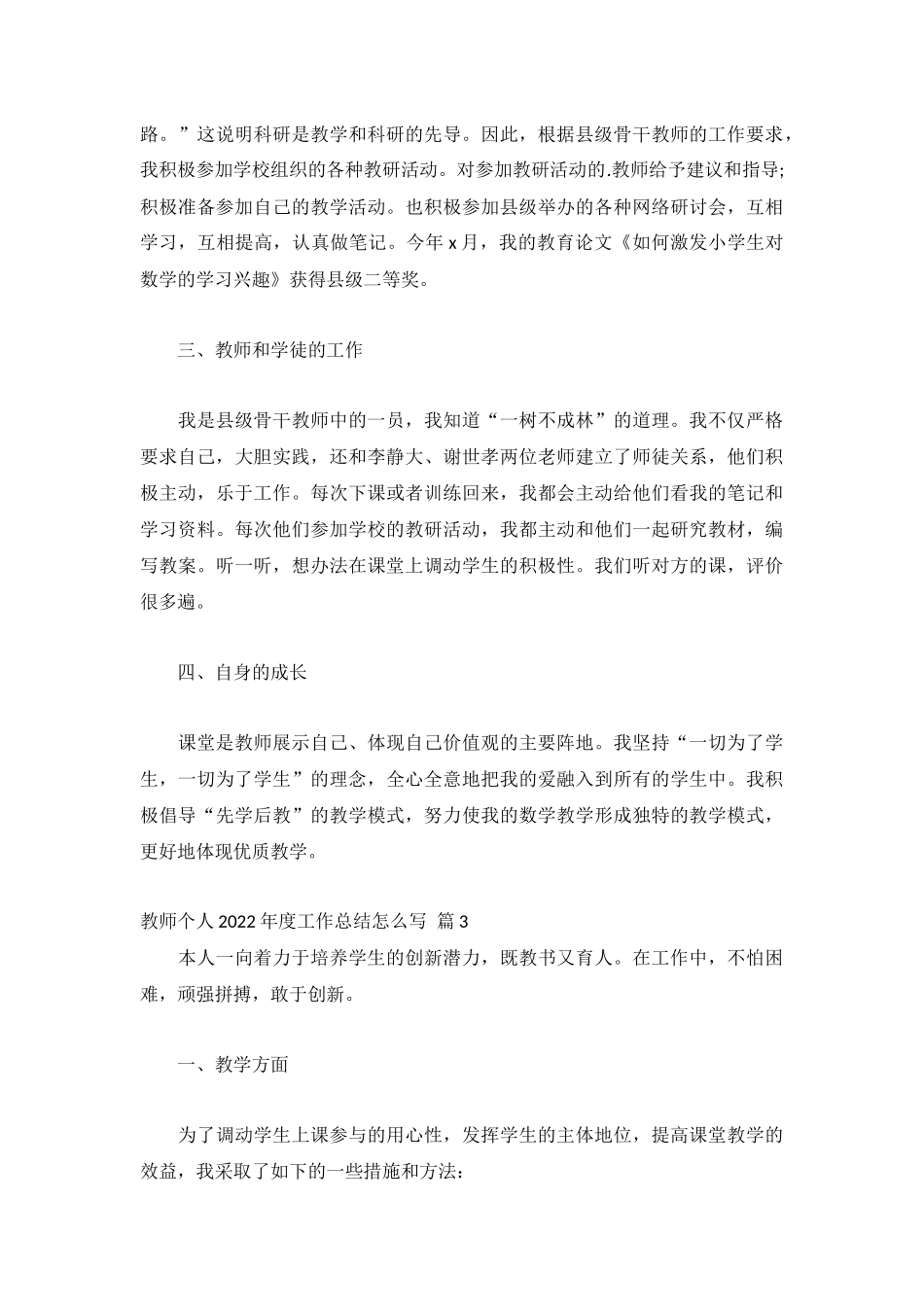 教师个人2022年度工作总结多篇.docx_第3页