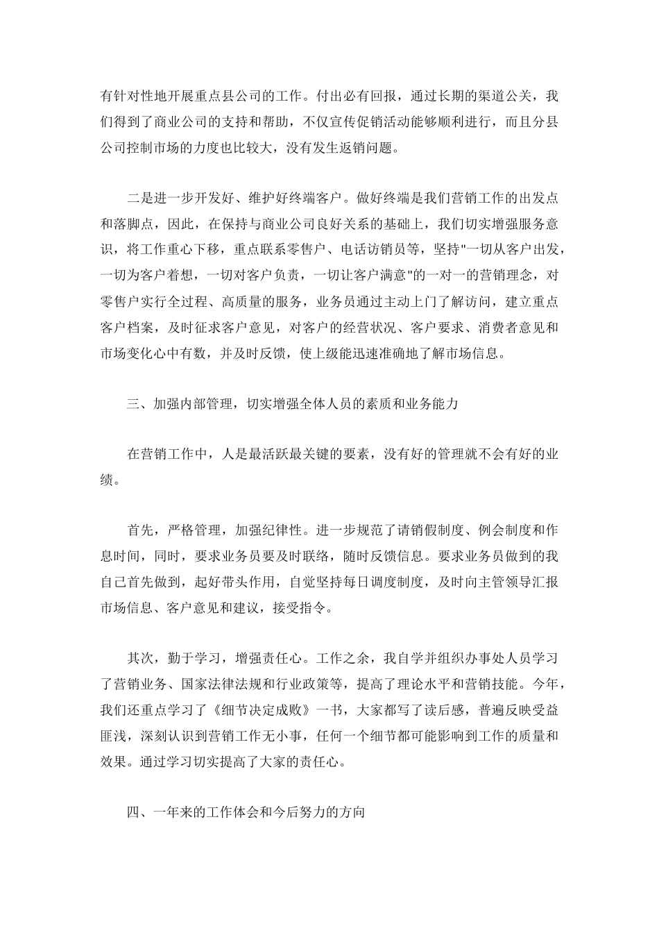 个人工作总结精选7篇.docx_第2页