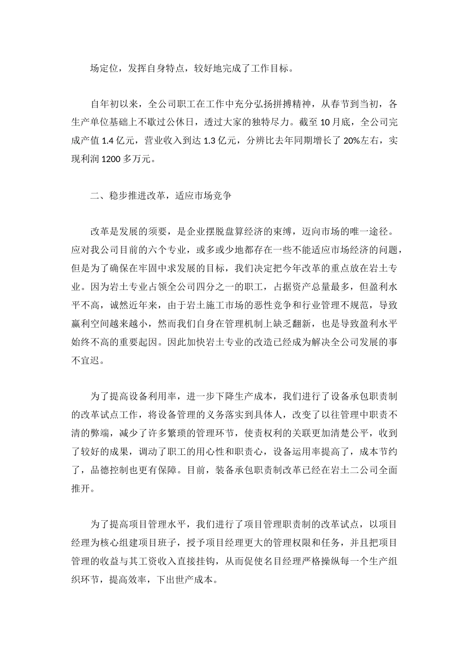 个人年终总结精选通用8篇.docx_第2页