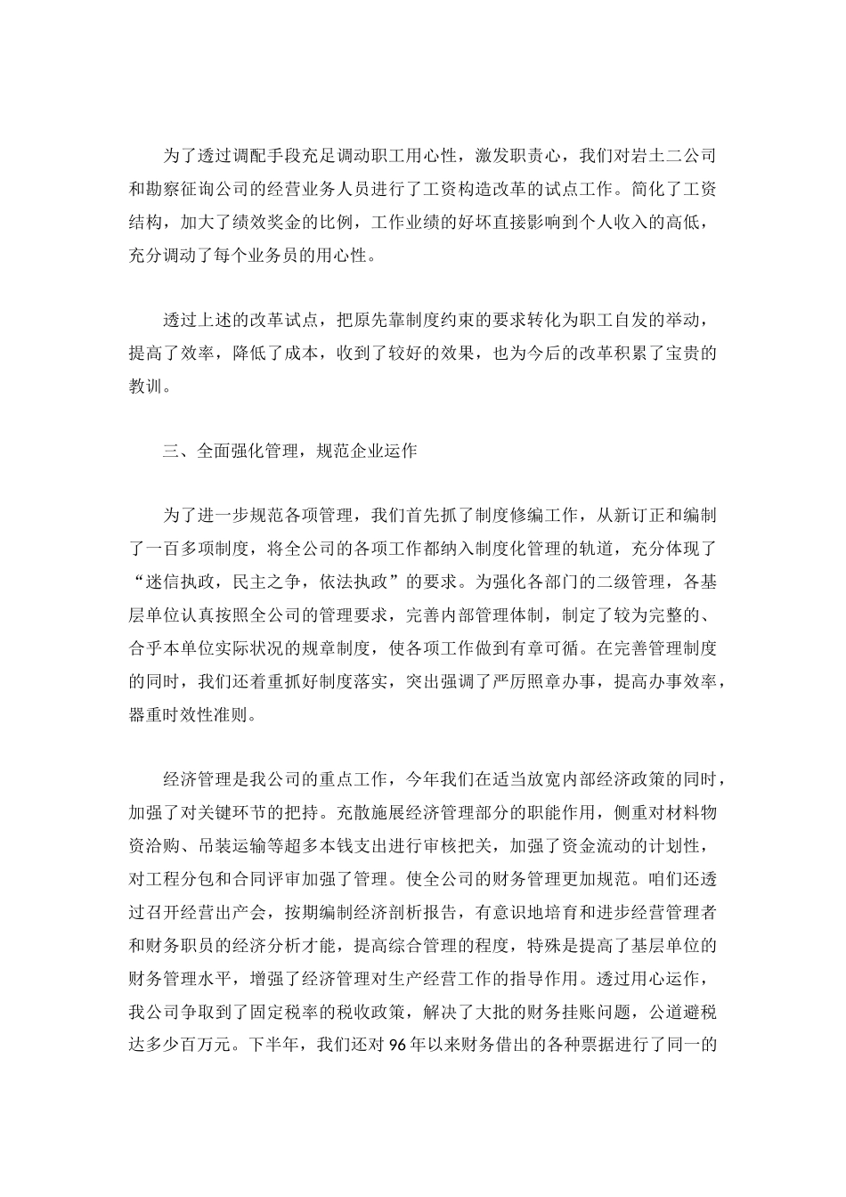 个人年终总结精选通用8篇.docx_第3页