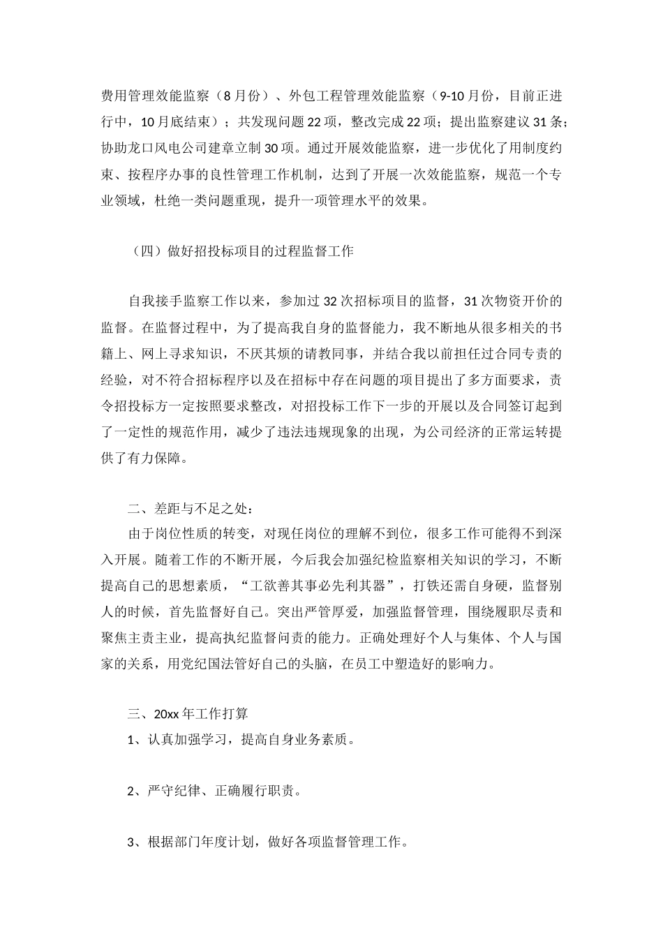 纪检审计部监察工作总结报告.docx_第2页