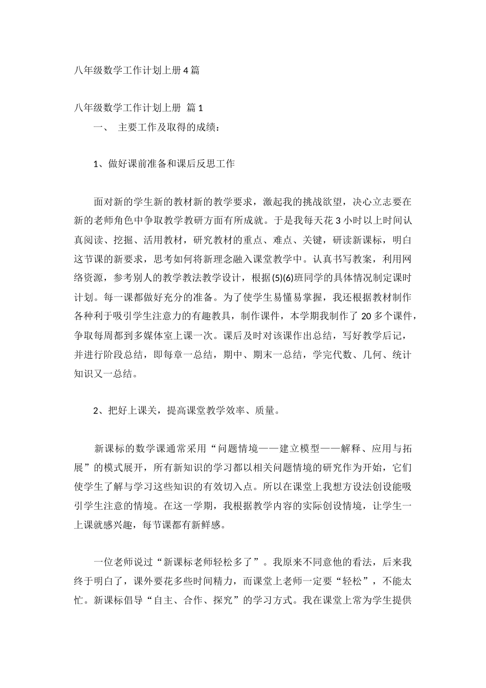 八年级数学工作计划上册4篇.docx_第1页