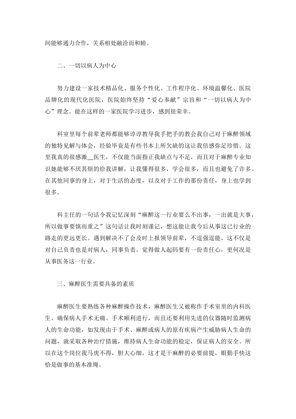 麻醉医生年终个人工作总结通用8篇.docx_第3页