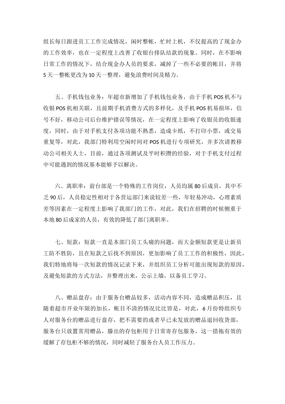 收银员工作计划精选10篇.docx_第2页
