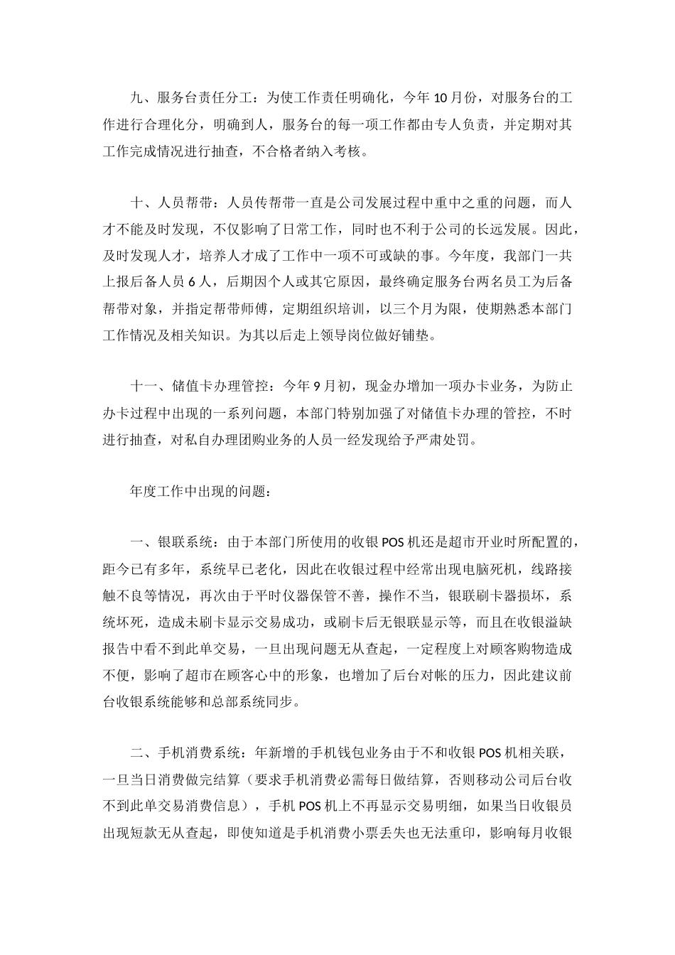 收银员工作计划精选10篇.docx_第3页