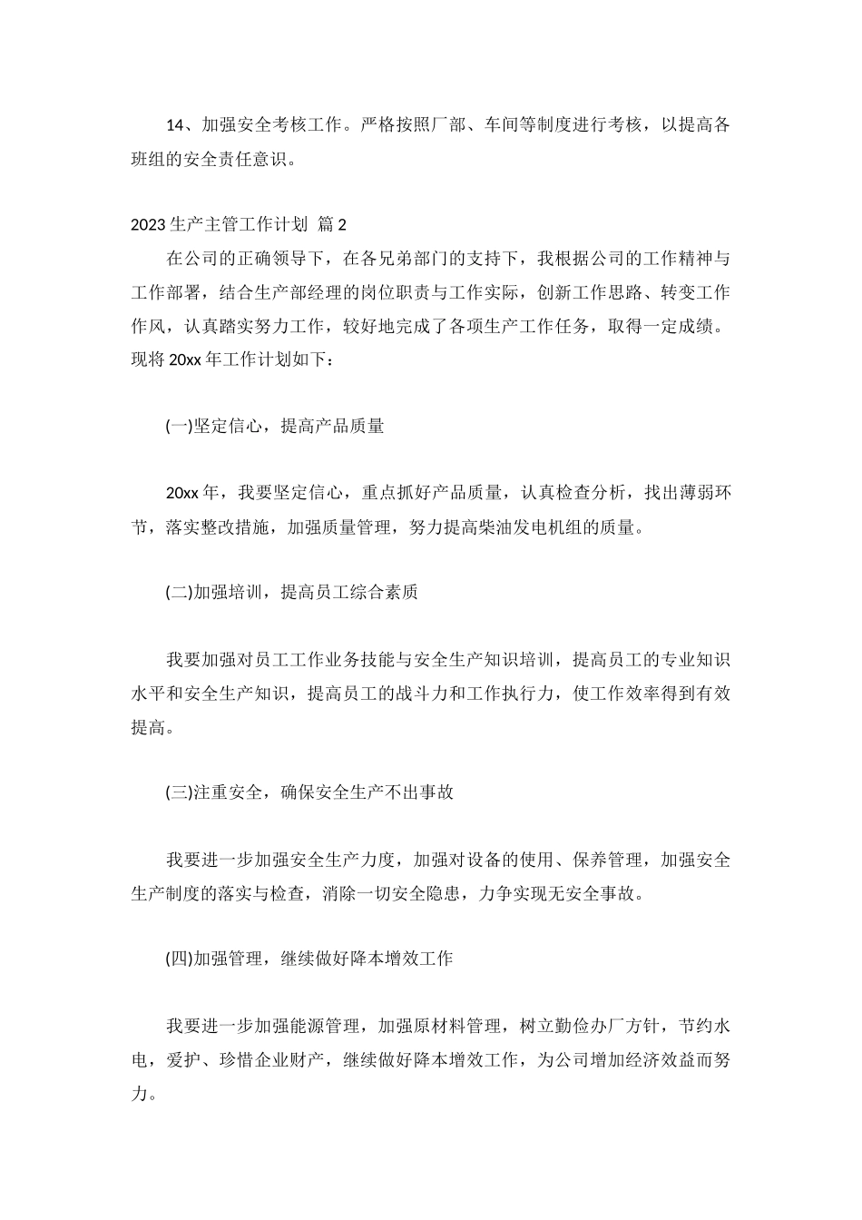 2023生产主管工作计划2000字通用7篇.docx_第3页