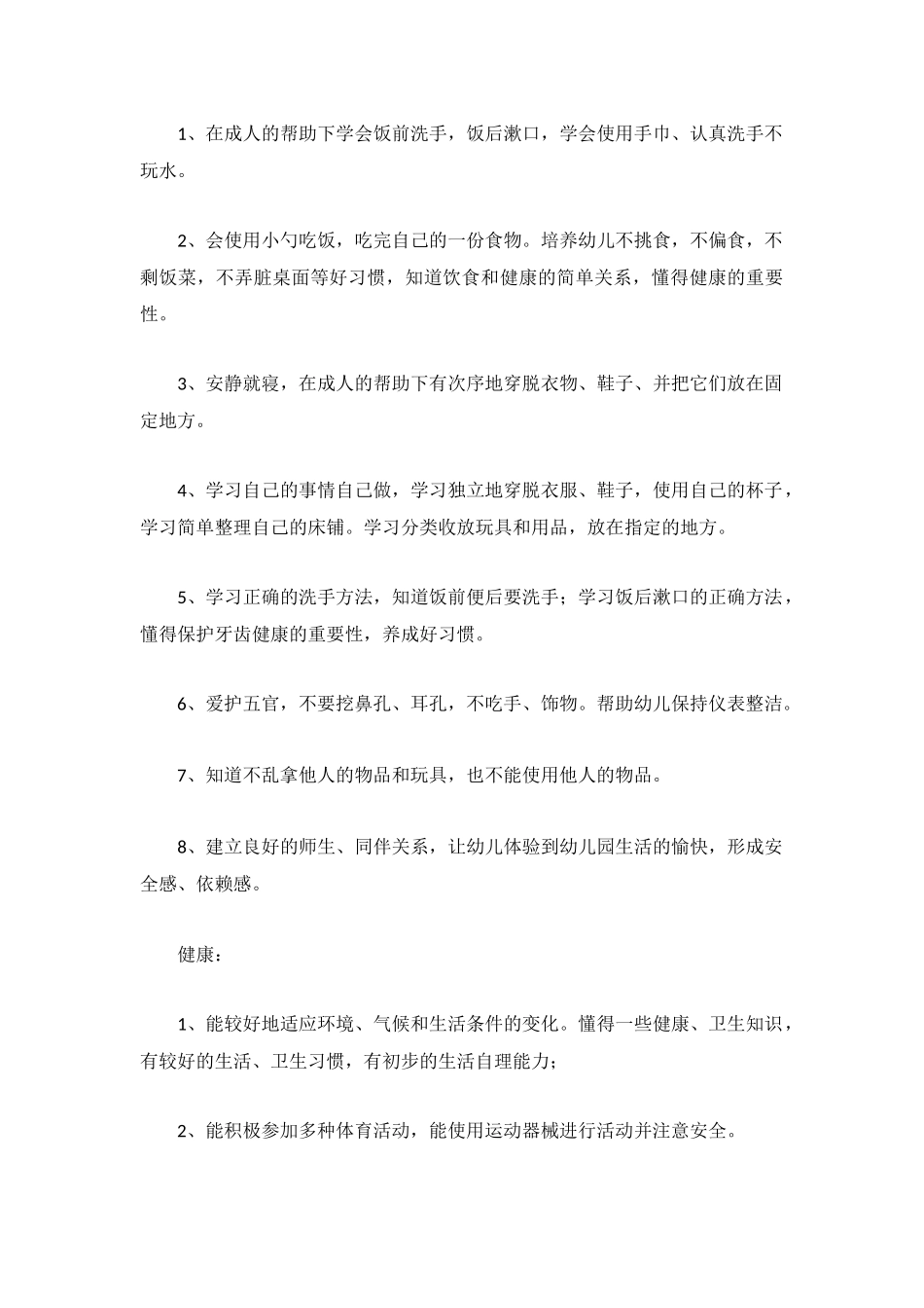 小班秋季学期工作计划1500字6篇.docx_第2页