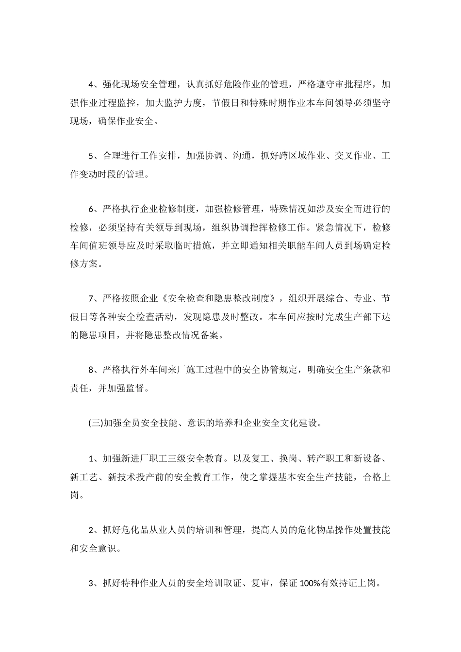 车间工作计划范文精选10篇.docx_第3页